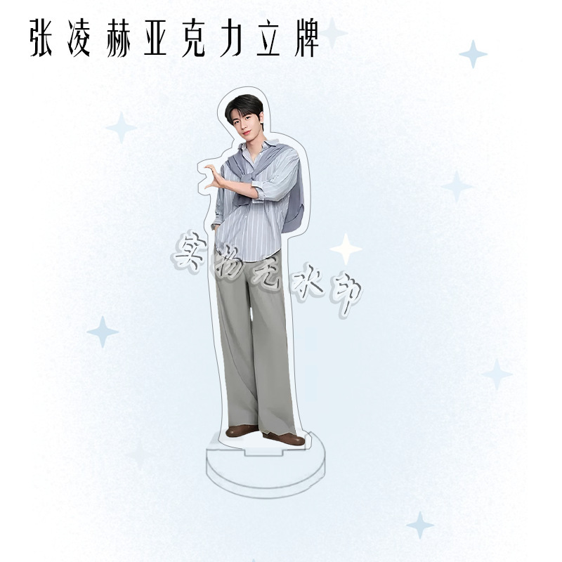 张凌赫周边亚克力人形双面立牌明星摆件粉丝应援桌面摆件生日礼物|undefined