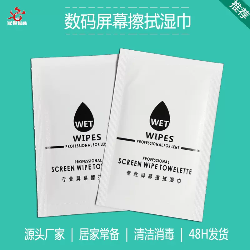 一次性屏幕擦拭湿巾钢化膜酒精棉片一次性清洁棉白色四边封酒精片