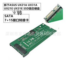 适用于ASUS UX21A UX31A UX21E UX31E SSD转to SATA接口转接卡