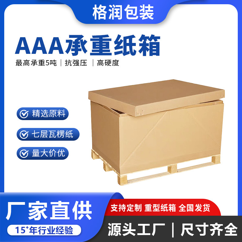 格润源头厂家特大包装纸箱特硬纸板异形7层八角AAA重型危包纸箱