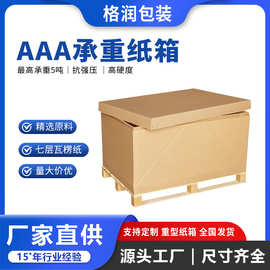 格润源头厂家特大包装纸箱特硬纸板异形7层八角AAA重型危包纸箱