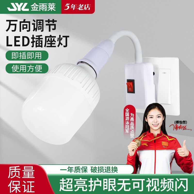 金雨莱 led插座灯两三插节能灯小夜灯万向带开关家用卧室壁灯白光