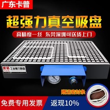 工业CNC真空吸盘多功能加工中心 气动吸附平台铜铝PVC不锈钢平板