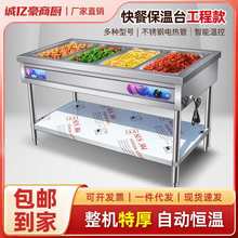 工程款快餐保温台商用加热台式快餐车食堂售打菜台盒饭厨房自助餐