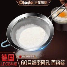 欧乐多面粉筛304不锈钢筛子过滤网筛超细糖粉筛60目手持烘培筛网