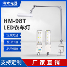 海木HM-98TLED衣车灯6粒10粒缝纫机专用工作灯LED衣车灯工作灯