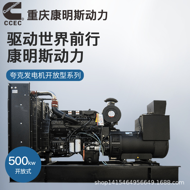 夸克重庆康明斯500kw千瓦柴油发电机组开架无刷ATS工业酒店大功率