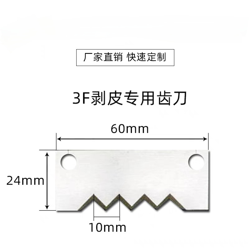 3F四齿刀多齿3f剥皮机刀片3FN扭线机刀片4FN剥线机刀厂家