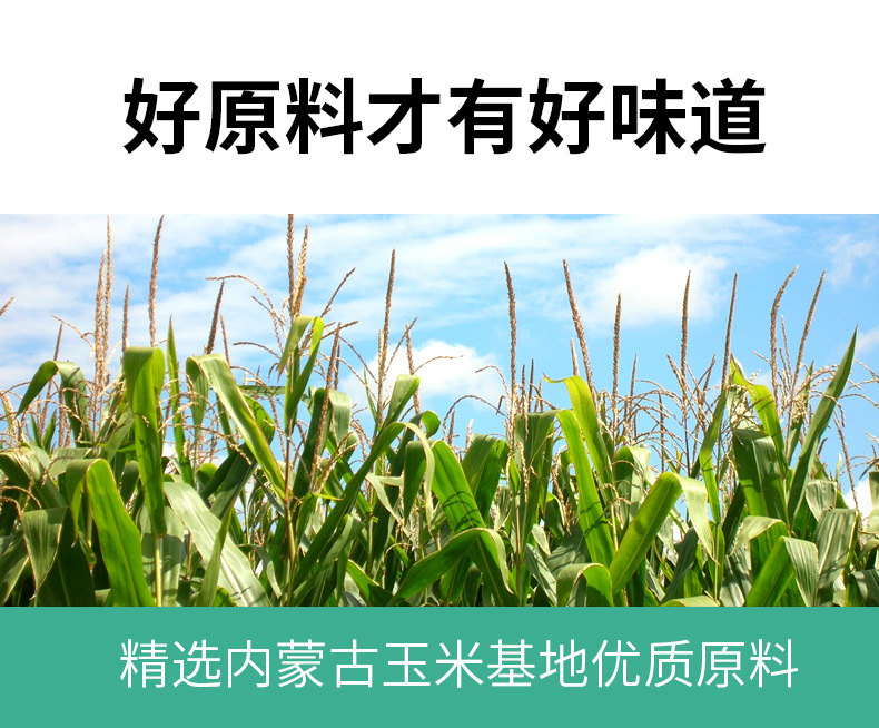 玉米自发粉_03.jpg