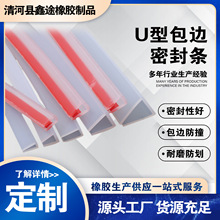 U型包边条 防尘卡槽式自粘硅胶条 定 制配电箱汽车桌子防磕硅胶条
