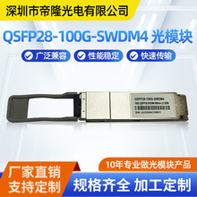 100G QSFP28 SWDM4���ٹ�ģ�K850nm LC�ӿڼ����A��H3C�J�ݹ��S