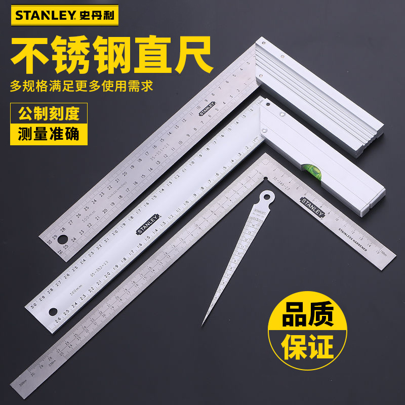 史丹利直角尺不锈钢尺规尺靠尺铝座钢尺水平尺木工建筑家用