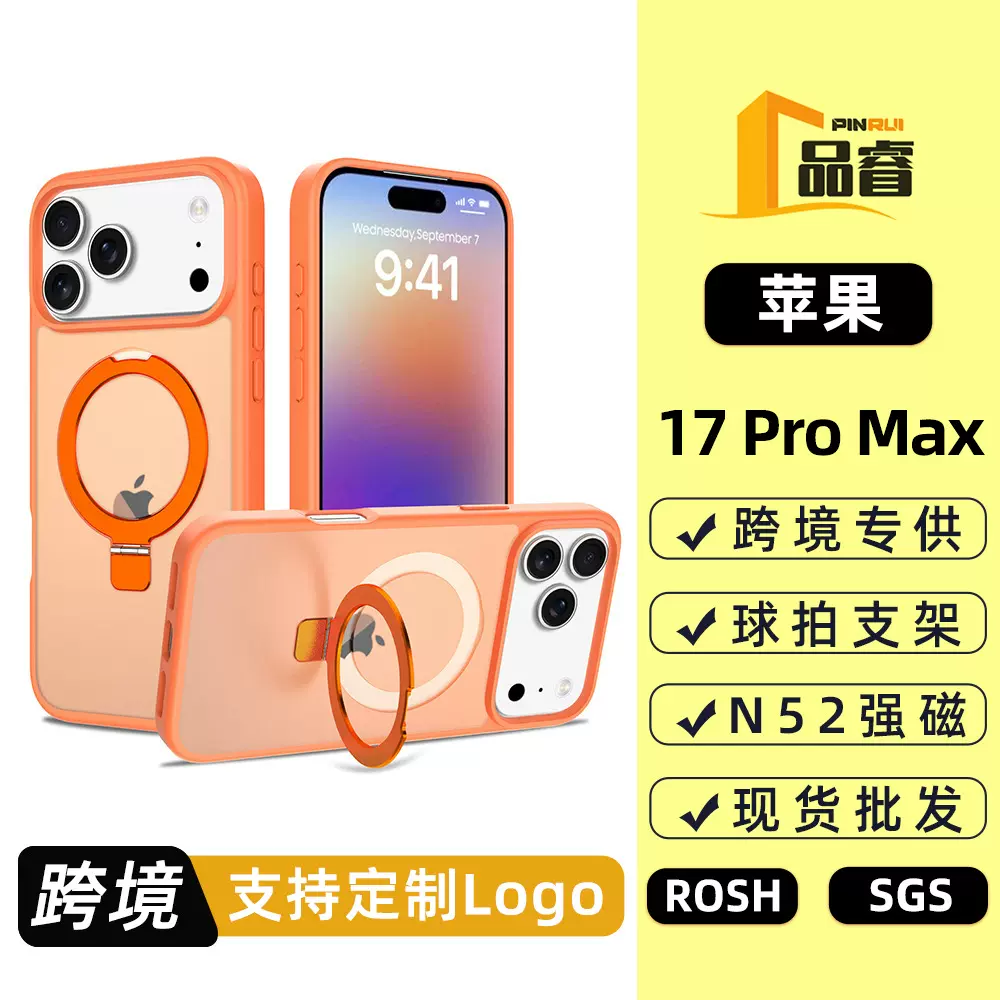 跨境适用苹果17promax二合一支架磁吸手机壳磨砂iphone17保护套
