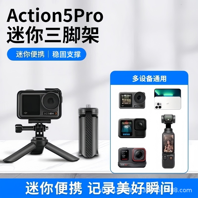 适用大疆Action6/5/4/3运动相机迷你三脚架Pocket4/3固定便携配件