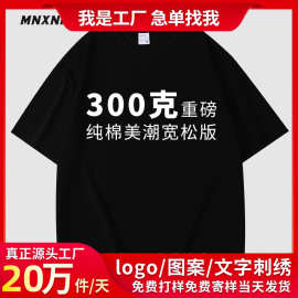 300克重磅纯棉T恤定制印logo字DIY图案情侣图片印花短袖半袖订制