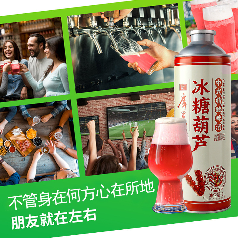 冰糖葫芦啤酒库里南中式精酿啤酒整箱批发代发冰糖葫芦味精酿啤酒|undefined