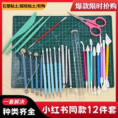 超轻粘土工具套装手工制作石塑陶艺软陶泥塑黏土DIY手办自制材料