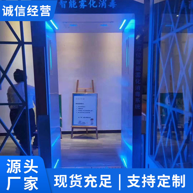 智能雾化消毒门外观质量消毒门工作流程智能雾化消毒门