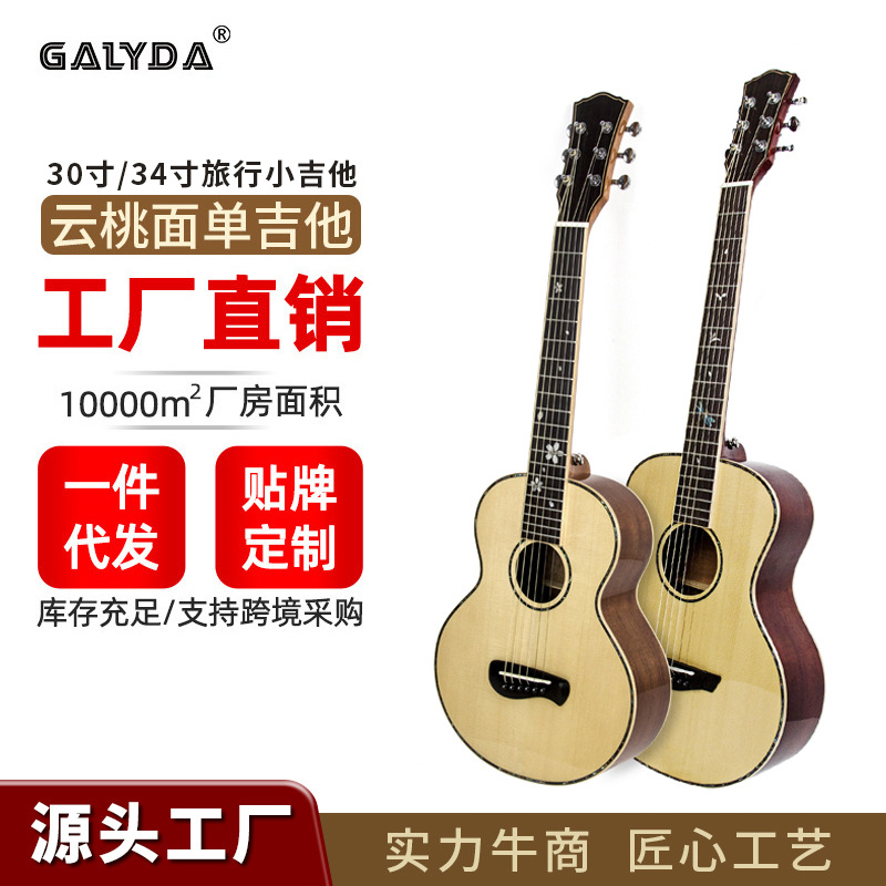 工厂直销30寸迷你旅行小吉他34寸云桃面单亮光民谣木guitar批发