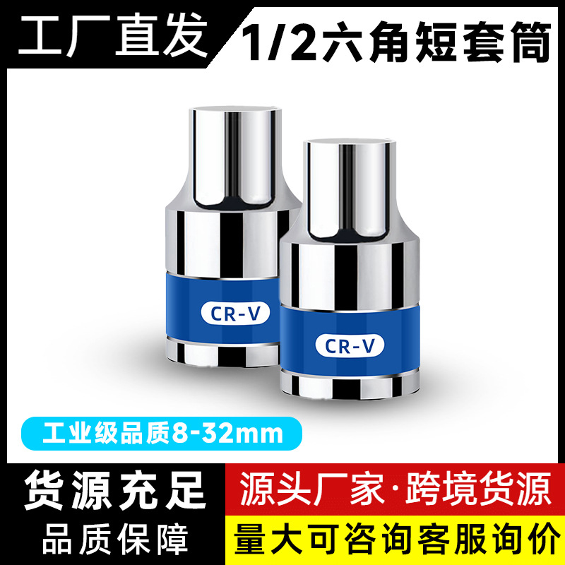 内六角电动扳手套筒头螺丝刀8-32mm小飞手电钻风炮大飞短套管