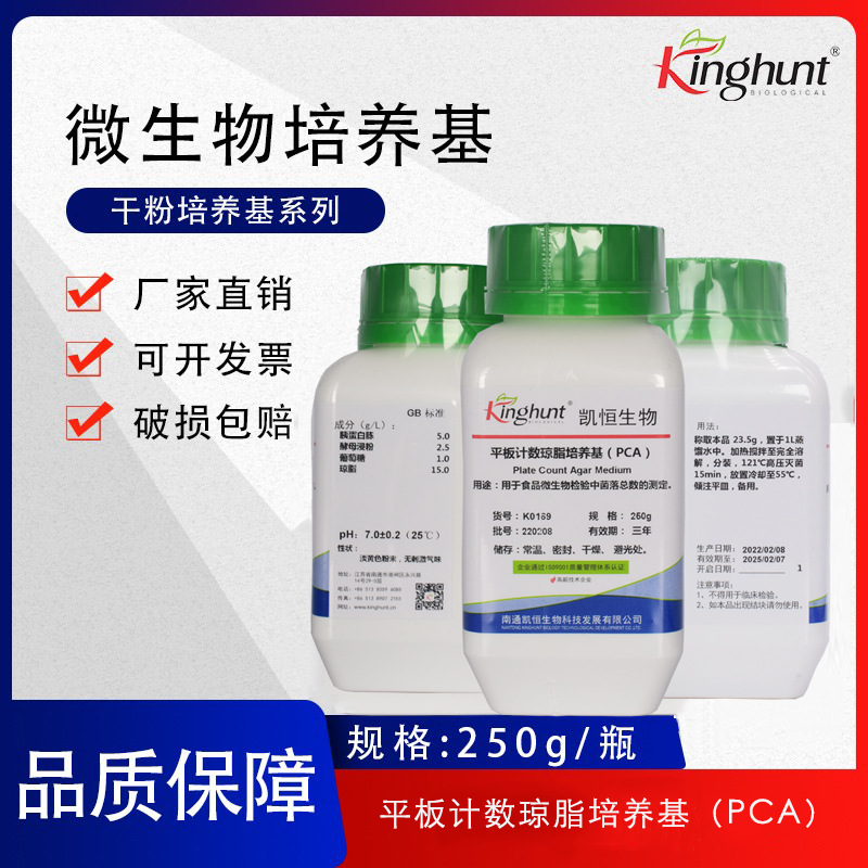 平板计数琼脂培养基（PCA）用于食品微生物学检验中菌落总数测定