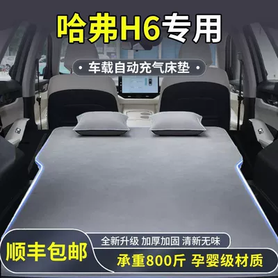 Haval H6 Car Mattress Trunk: Vehicle-mounted inflatable bed