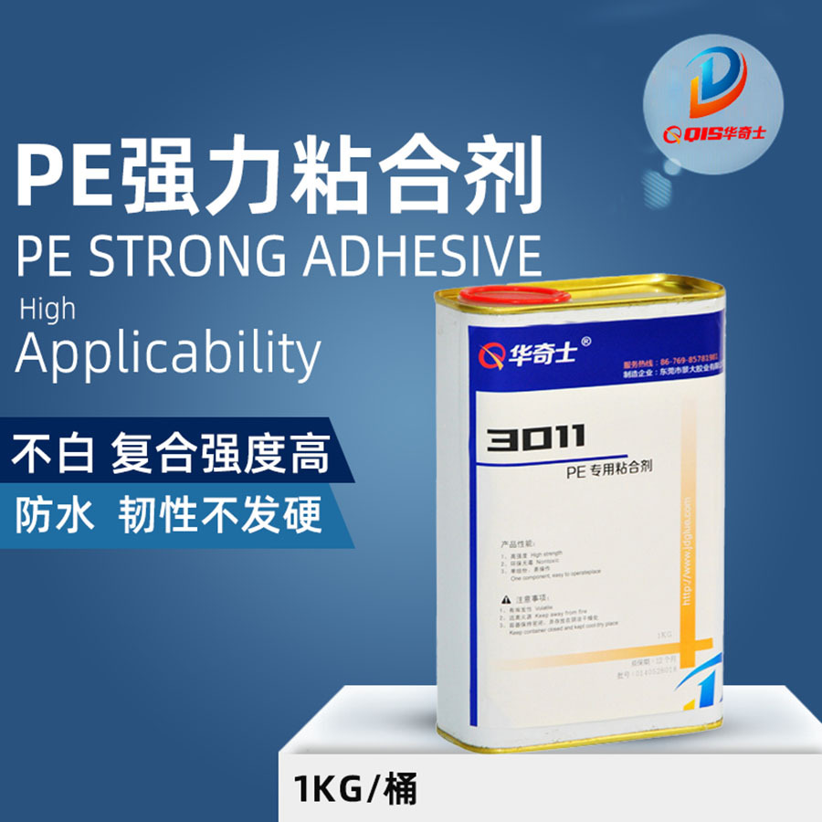 防水型PE粘EVA胶水 不发硬PE粘橡胶泡棉胶水 华奇士3011PE胶水