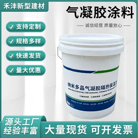保温隔热材料;保温涂料