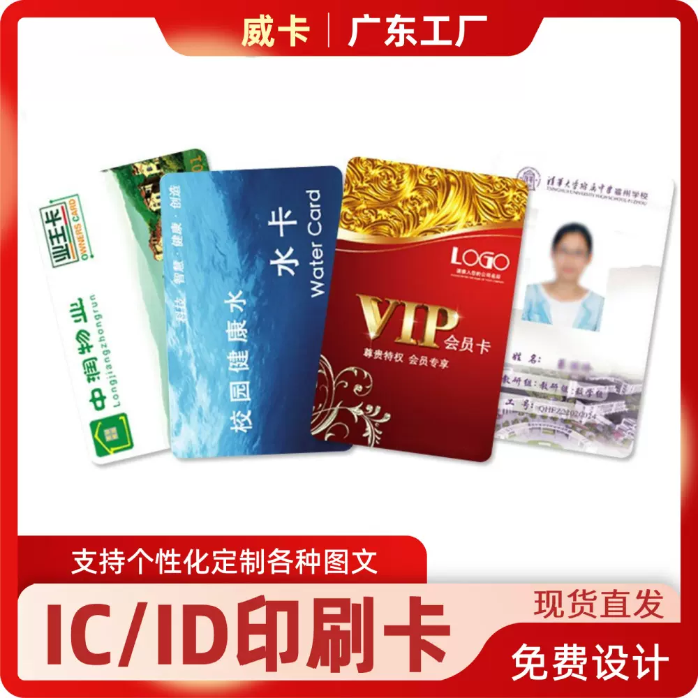 工厂定制ID/IC卡门禁卡会员卡学生卡医疗卡就诊卡制磨砂哑面批发