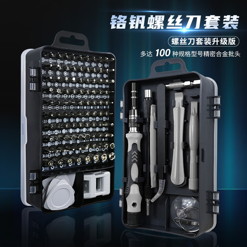 115合1螺丝刀套装手机拆机钟表维修精密仪器工具家用常备工具批发