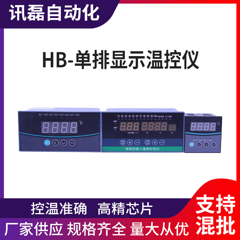 HB-Single Row Display Temperature Control Instrument Intelligent Automatic Temperature Control Oven Regulator Adjustable Water Temperature Meter