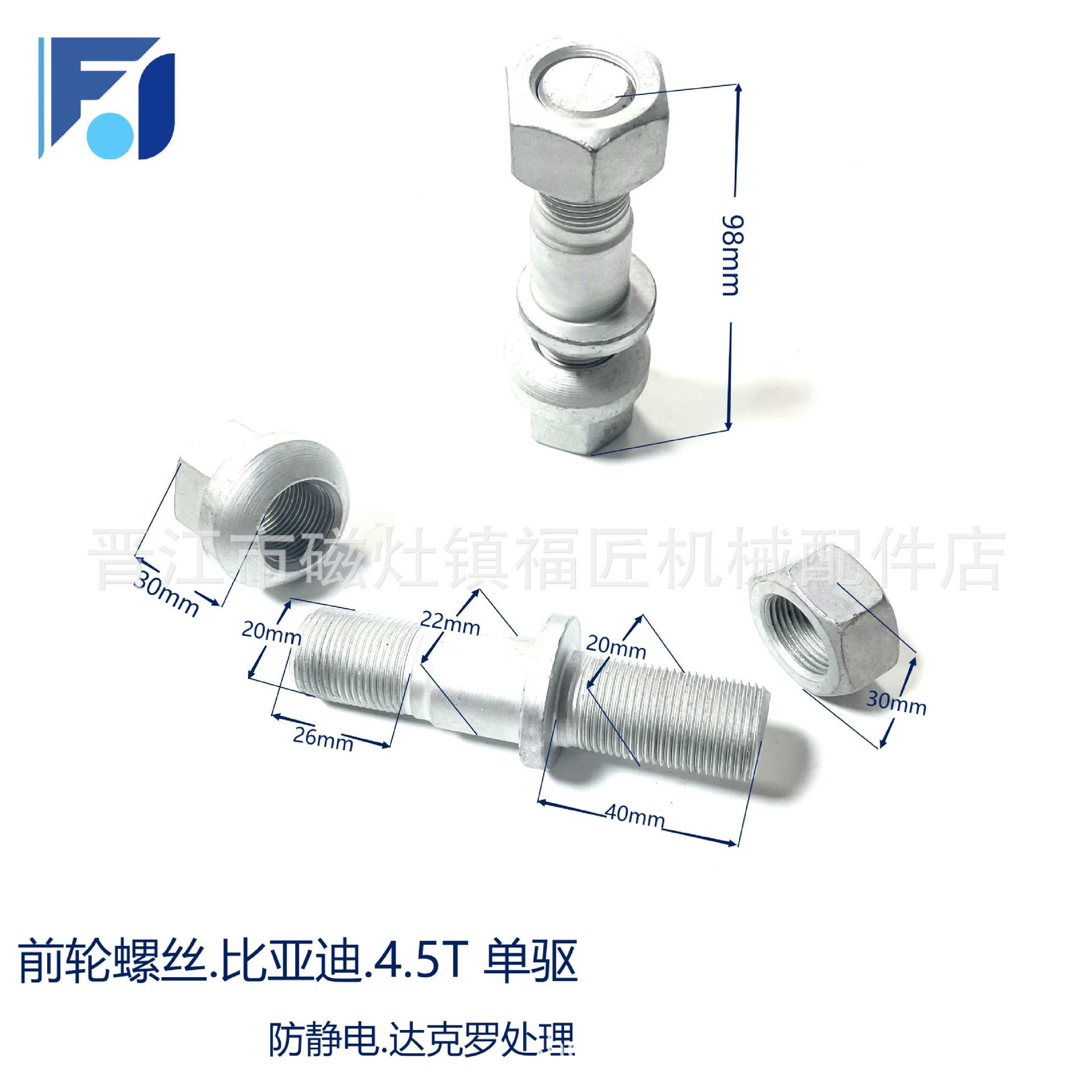 柴油电动叉车零配维修件前轮胎轮毂螺丝前轮螺丝4.5T单驱比亚迪