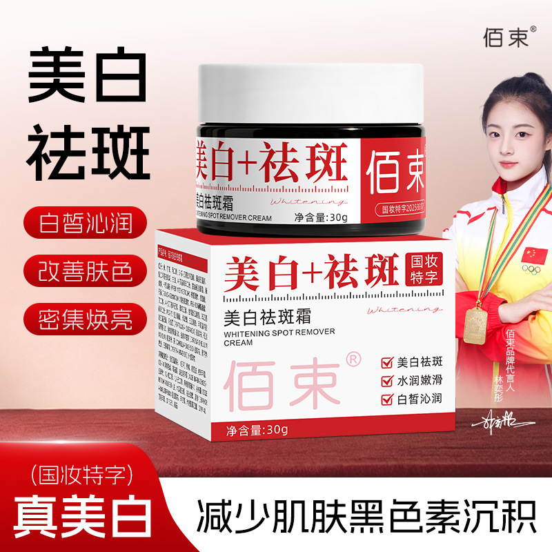 Baishu Whitening and Freckle Removal Cream 30g, moisturizing, easy to absorb, improves skin tone, lightens spots, makes skin bright and smooth, essence cream for women