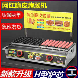 新款黄金脆皮烤肠机商用夜市摆摊煤气燃气烤淀粉肠机器香肠烤肠炉