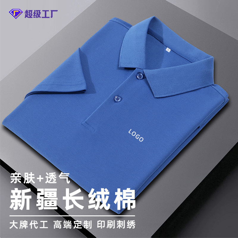 POLO shirt custom overalls 210g 40 Xinjiang long staple cotton advertising shirt short sleeve men's lapel solid color T-shirt
