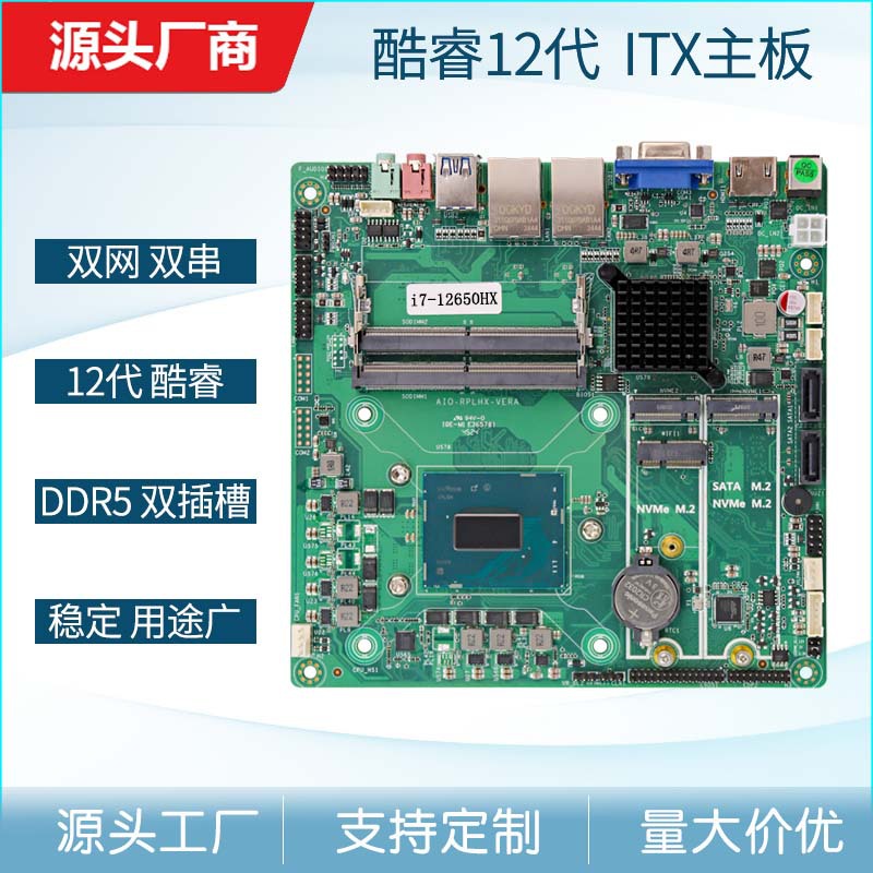 酷睿 i7-12650HX 一体机主板外贸板载CPU全新AIO电脑家用办公DDR5