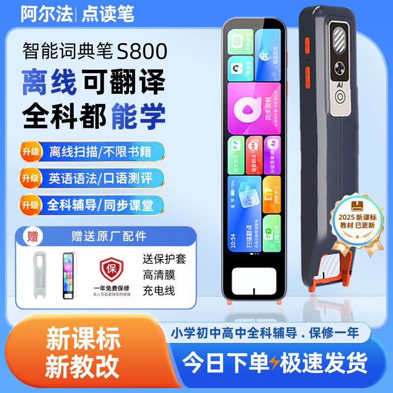 阿尔法智能英语点读笔通用单词翻译笔词典小学初中高中学生学习机|undefined
