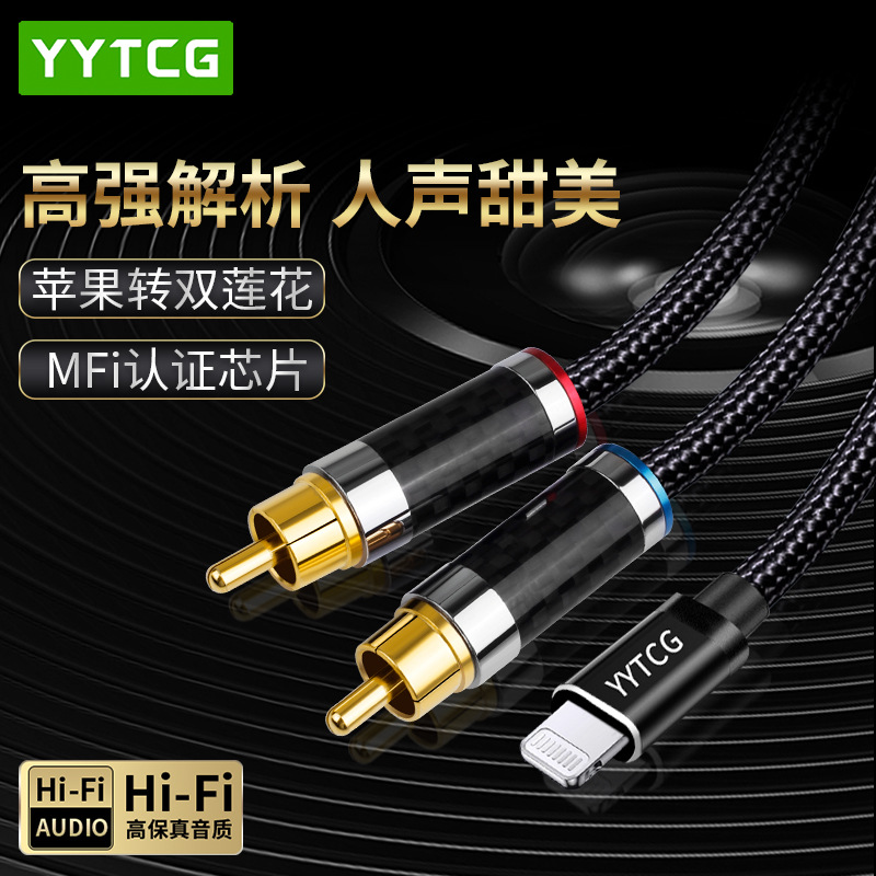 Lightning to double Lotus audio cable silver-plated HiFi mobile phone to 2RCA power amplifier audio cable