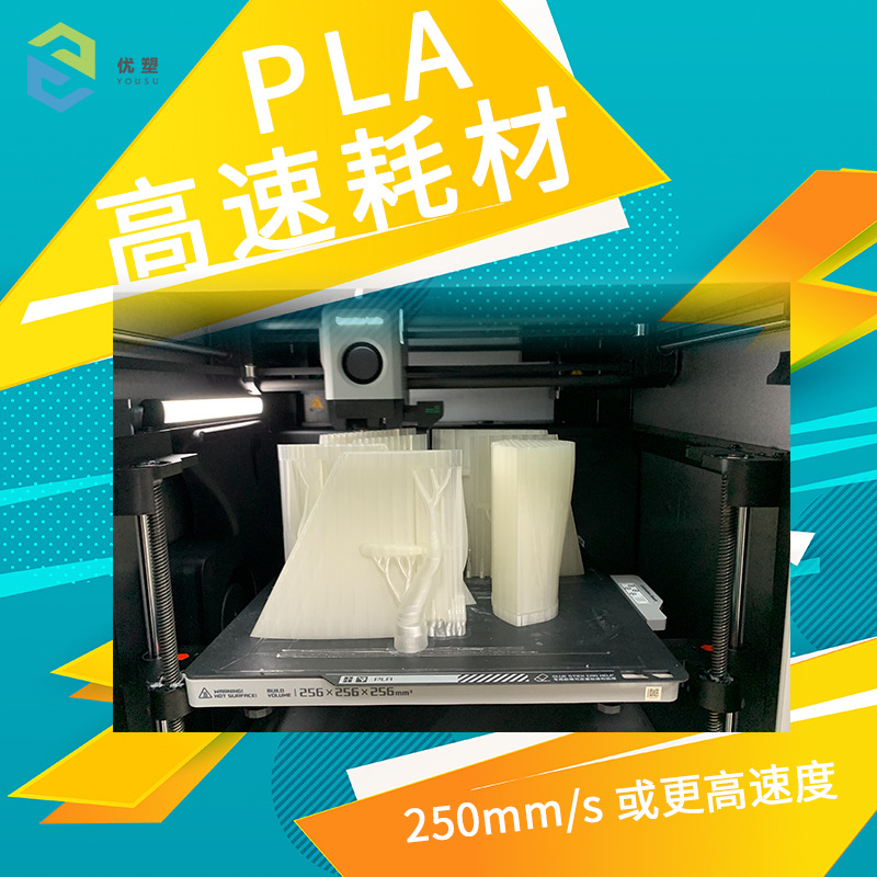 3d打印耗材高速pla 可用于竹3d打印机快速打印