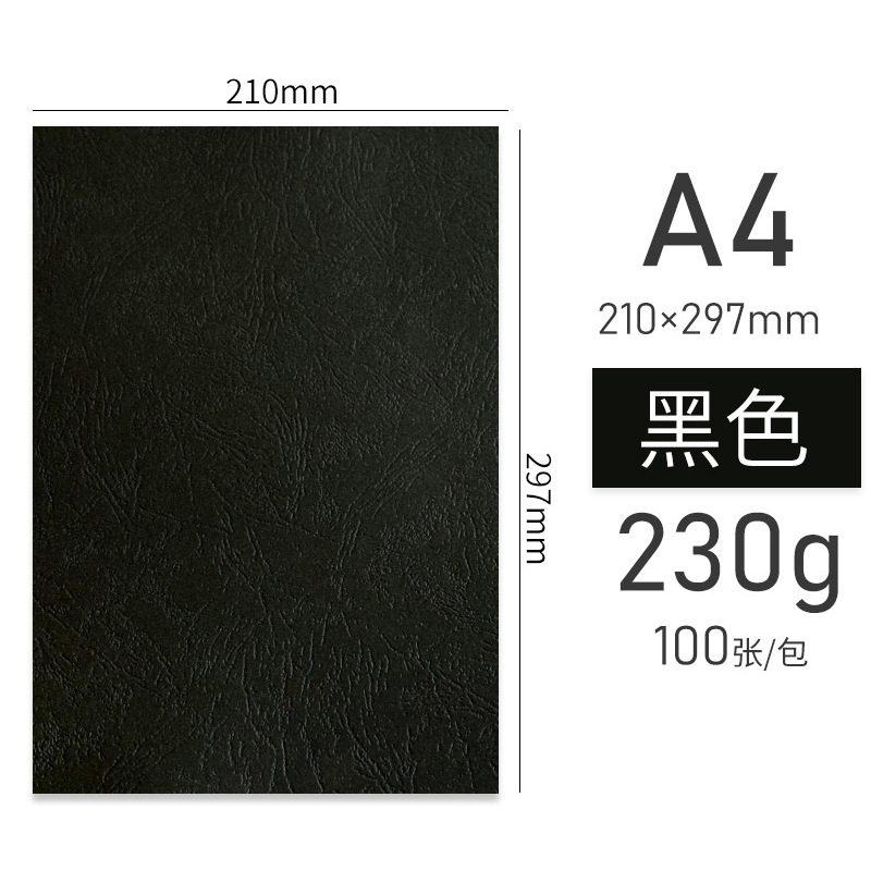A 4 230g leather paper black 100 sheets