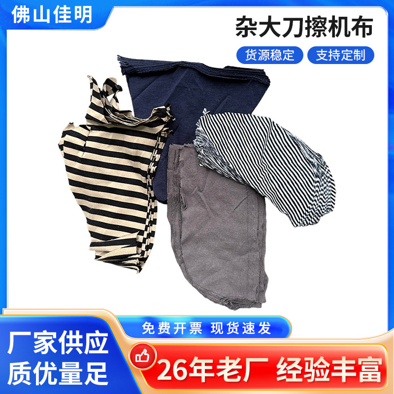 纯棉擦机布工业抹布不掉毛吸水吸油杂色刀口废布旧料汽修车擦油布
