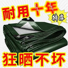 加厚雨棚塑料布户外遮雨货车帆布油布防水防晒隔热篷布遮阳防雨布