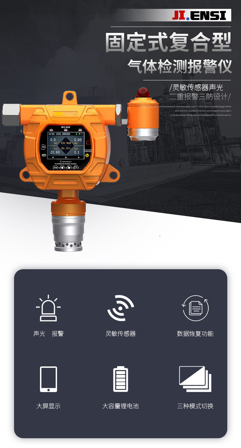 固定式复合气体检测报警仪_01.jpg