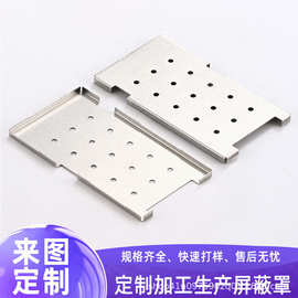 洋白铜屏蔽罩屏蔽框模块不锈钢屏蔽盖PCB信号屏蔽材料保护壳定制