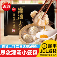 思念灌汤小笼包儿童早餐半成品包子加热即食蒸品速食450g灌汤包早