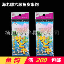 海老鲷六顺红鱼皮串钩仿生拟饵窜钩翘嘴套钩垂钓用品鱼钩六本挂钩