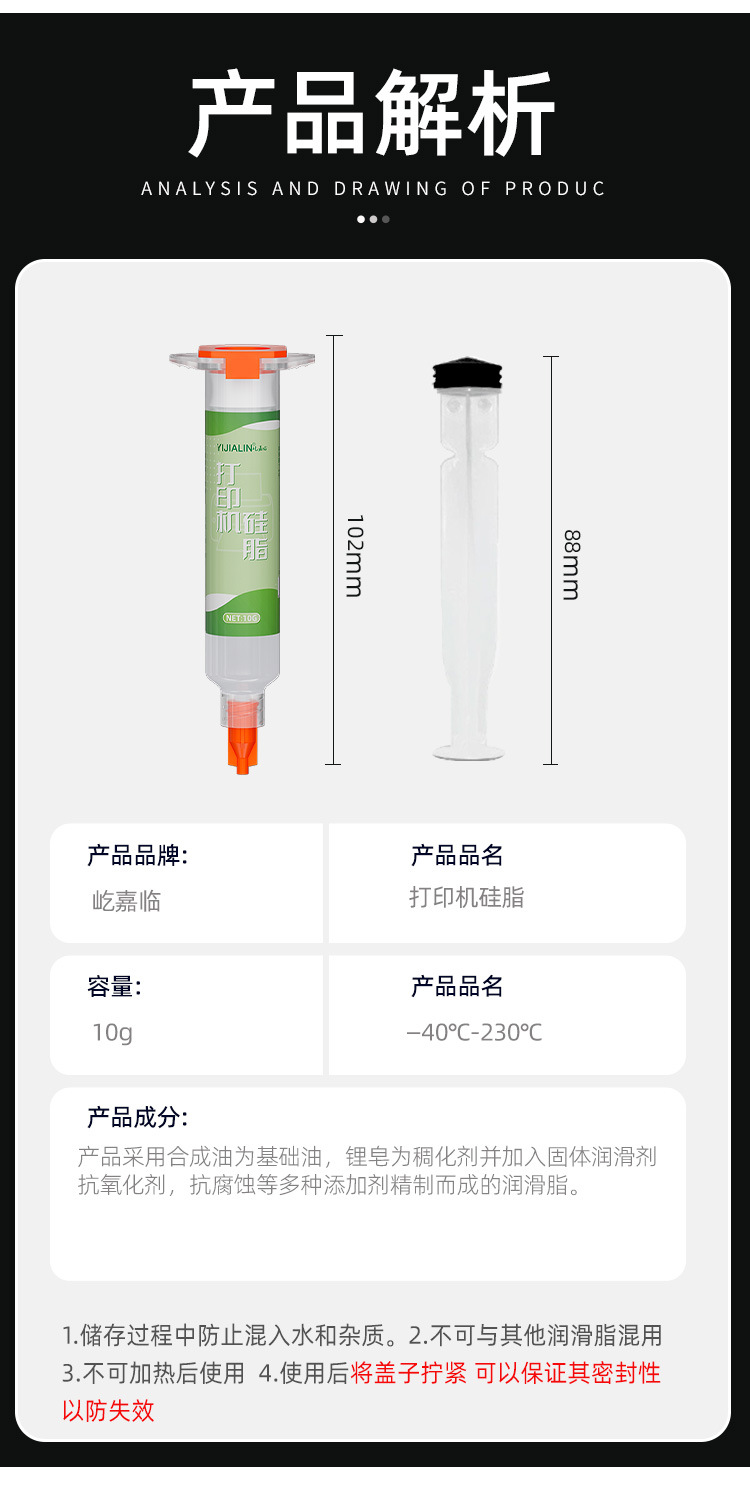 打印机硅脂~针筒式_09