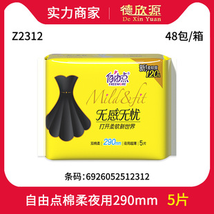 Wholesale Free Point Sanitary Napkin Cotton Silk Thin Yy Core Non-Sensory Worry-Free Night Use 5 Pieces 290m Aunt Napkin Z2312