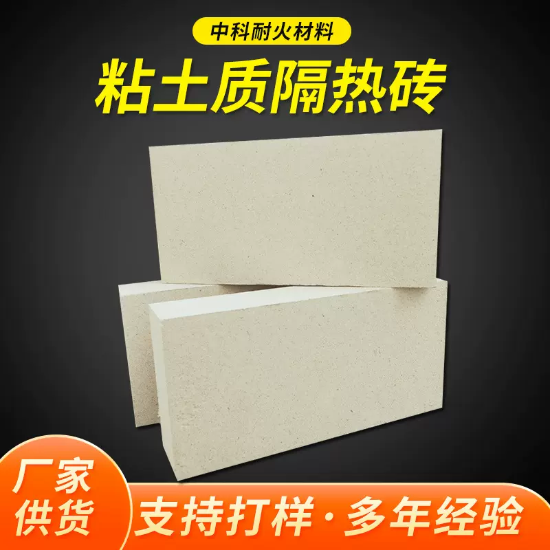 管道窑炉墙体保温用粘土质隔热砖 轻质保温耐火材料粘土质隔热砖