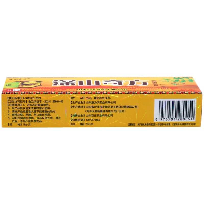 深山奇方抗菌クリーム深山奇方草本外用クリーム|undefined